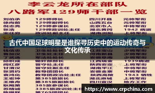 古代中国足球明星是谁探寻历史中的运动传奇与文化传承